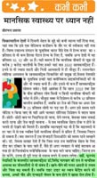 Expressions India - Media - Mansik Swastha Par Dhyan Nahi-Navbharat Times: Click to Enlarge